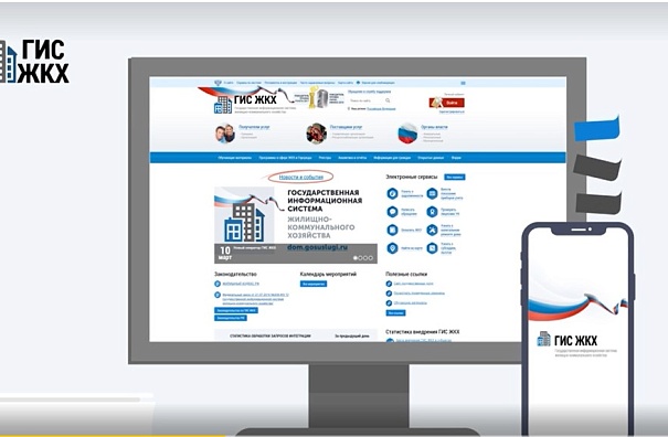 ГИС ЖКХ